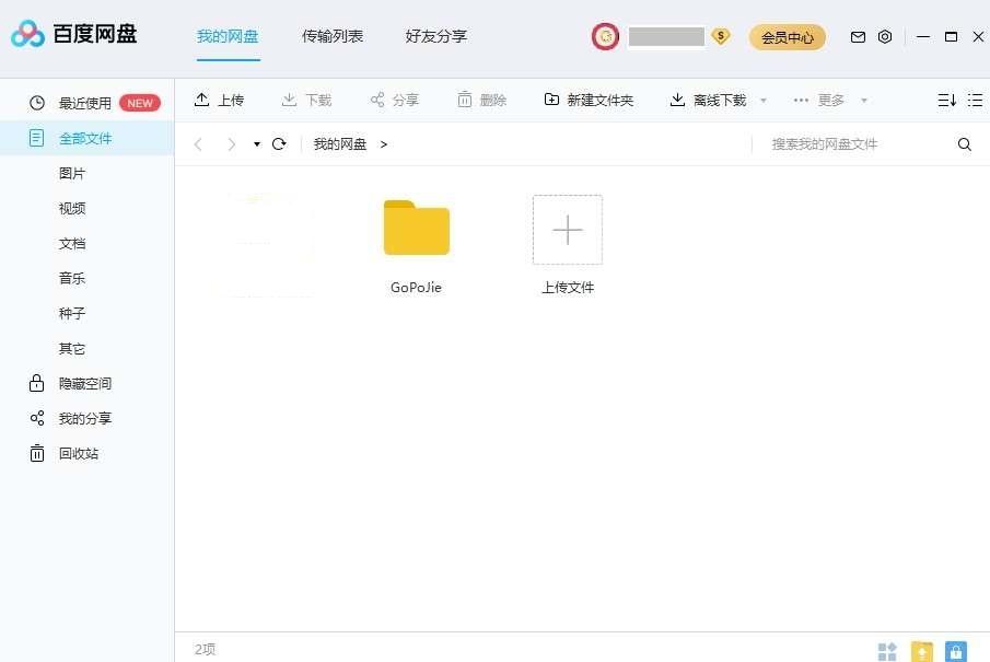 百度网盘之家,登录入口,网页版.