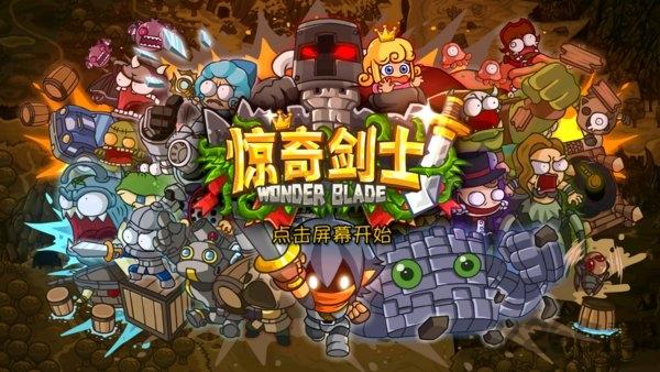 惊奇剑士完整版下载,惊奇剑士,冒险手游,闯关手游,动作手游