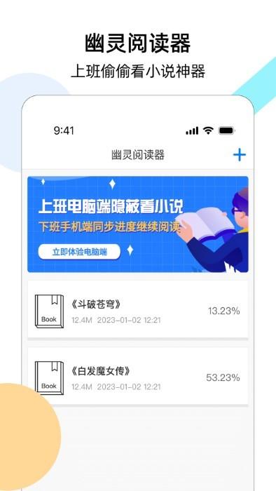 幽灵阅读器app下载,幽灵阅读器,电子书app,阅读器app