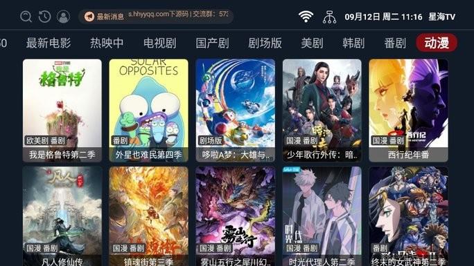星海tv国际版下载,追剧app,电视app,星海tv