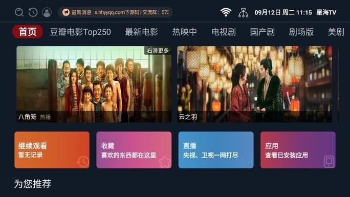 星海tv国际版下载,追剧app,电视app,星海tv