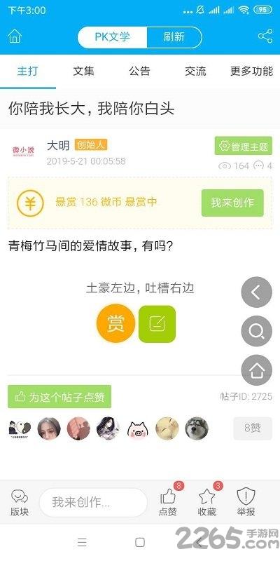 pk文学软件下载,pk文学,写作app,阅读app