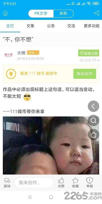 pk文学软件下载,pk文学,写作app,阅读app