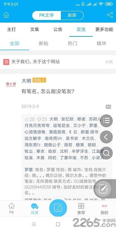pk文学软件下载,pk文学,写作app,阅读app