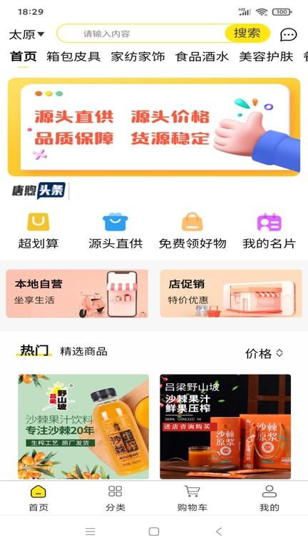 唐煦平台下载,唐煦,采购app,货源app