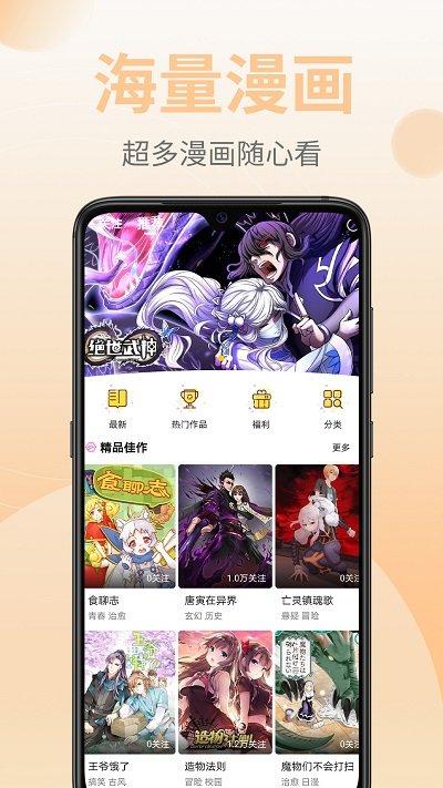 皮皮漫画app安卓版下载,皮皮漫画,漫画app,阅读app