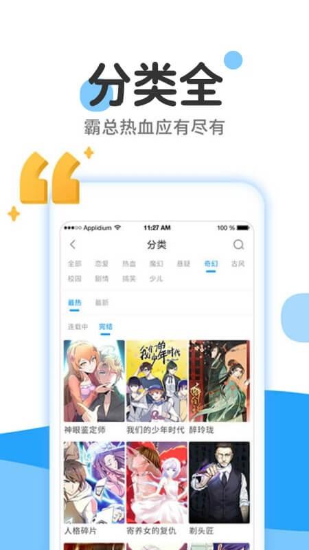 漫画大全极速版app下载,漫画大全,漫画app,阅读app