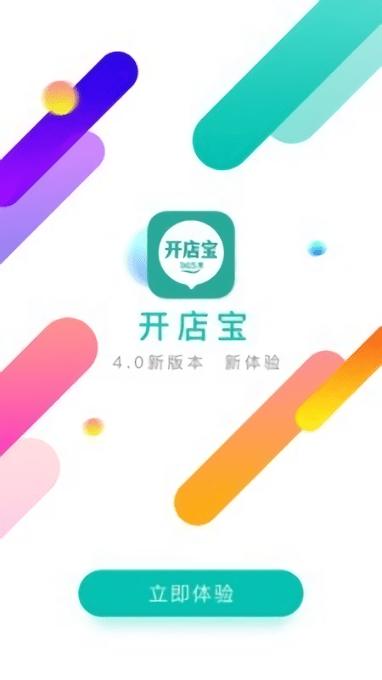 小微开店宝软件下载,小微开店宝,店铺管理app