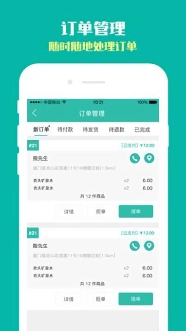小微开店宝软件下载,小微开店宝,店铺管理app