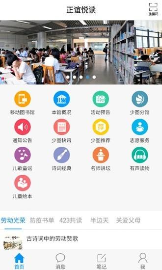 正谊悦读官方版下载,正谊悦读,阅读app,图书馆app