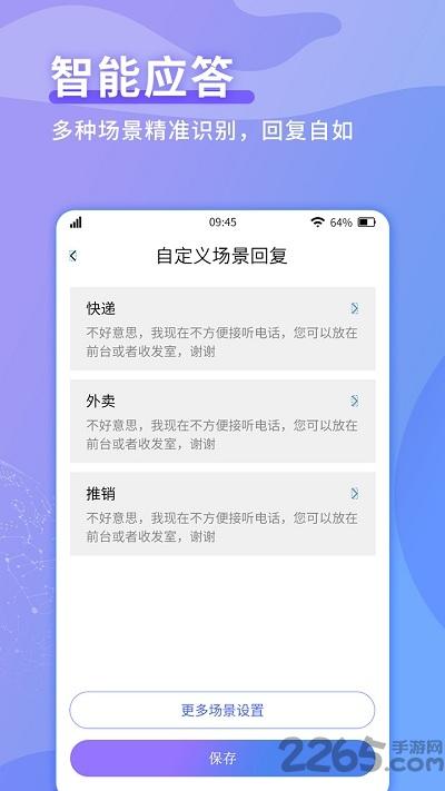 来电秘书客户端下载,来电秘书,拦截app,通话app