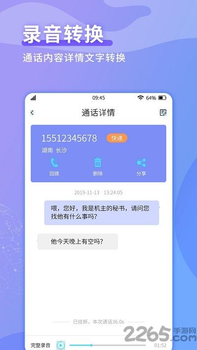 来电秘书客户端下载,来电秘书,拦截app,通话app