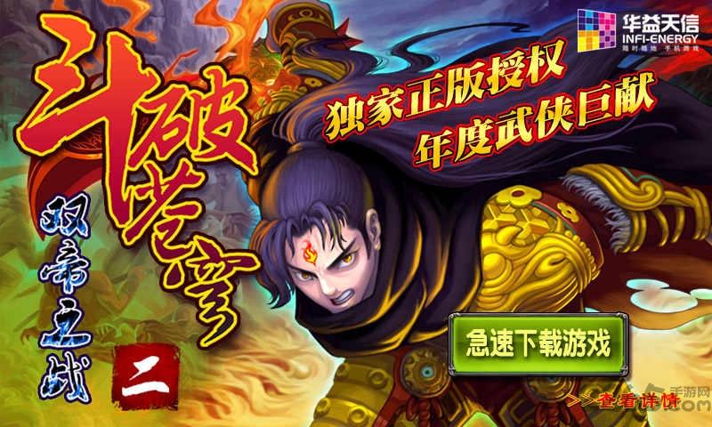 斗破苍穹2双帝之战内购破解版下载,斗破苍穹,玄幻手游,pk游戏