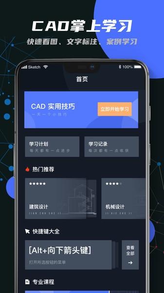 迷你cad看图王app下载,迷你cad看图王,cad软件app