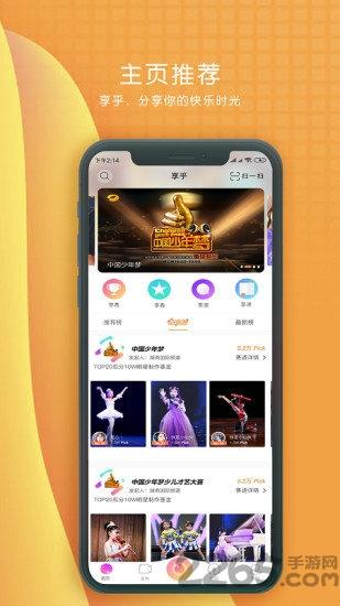 享乎短视频下载,享乎,短视频app,才艺app