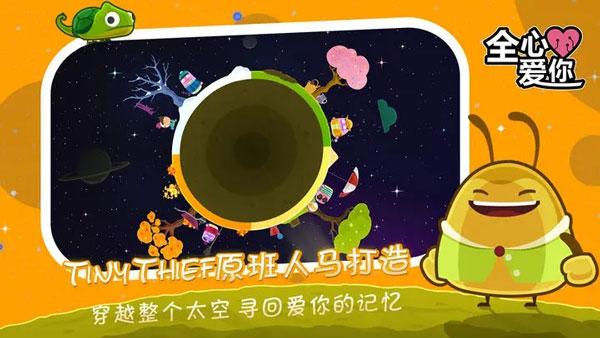 全心爱你游戏(LoveYouToBits)下载,全心爱你,冒险游戏,卡通游戏