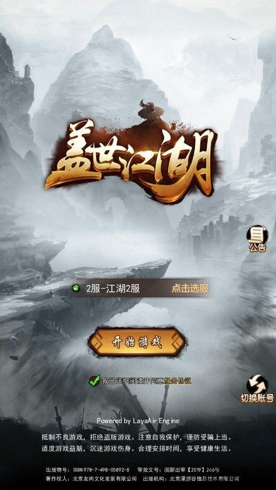 盖世江湖官方正式版下载,盖世江湖,武侠手游,江湖手游
