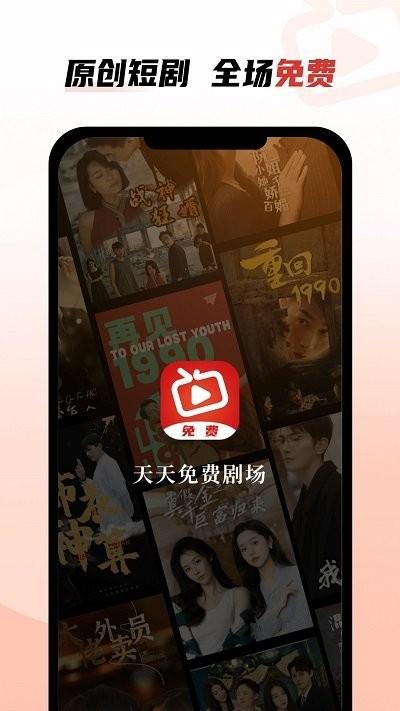 天天免费剧场软件下载,天天免费剧场,短剧app