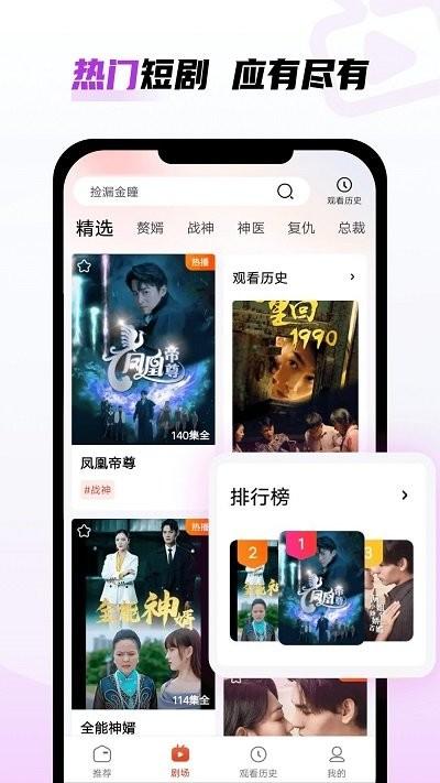 天天免费剧场软件下载,天天免费剧场,短剧app