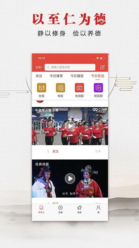 中华人app官方版下载,中华人,分享app,社交app,阅读app