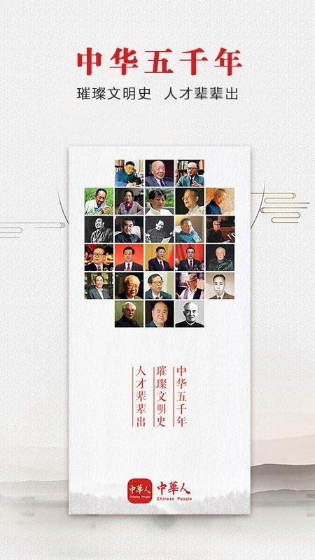 中华人app官方版下载,中华人,分享app,社交app,阅读app