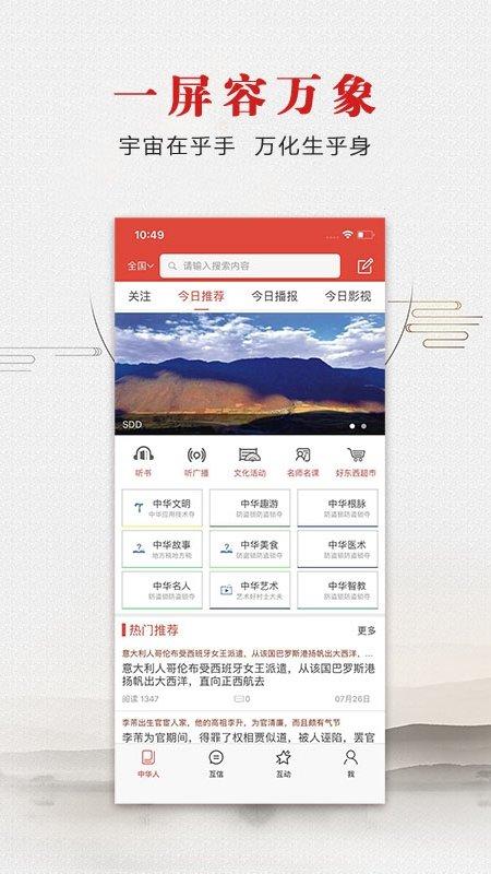 中华人app官方版下载,中华人,分享app,社交app,阅读app