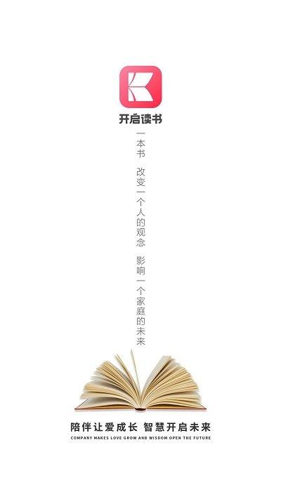 开启读书app下载,开启读书,读书app