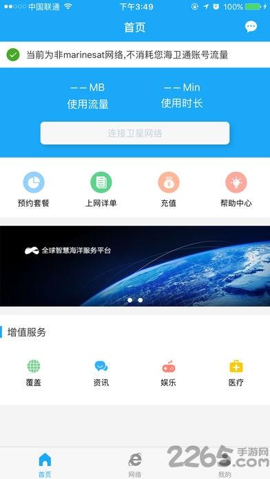 海卫通app免流量版下载,海卫通,通讯app