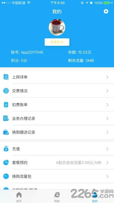 海卫通app免流量版下载,海卫通,通讯app