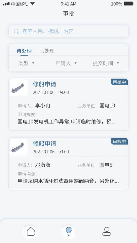 mos移动端最新版下载,mos移动端,航运app,管理app