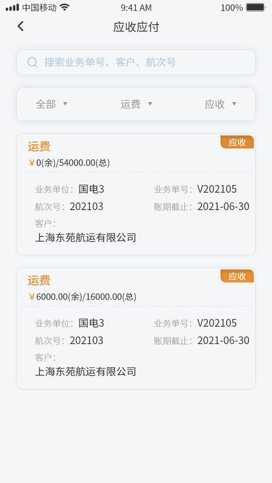 mos移动端最新版下载,mos移动端,航运app,管理app