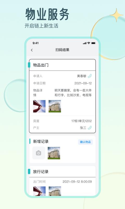 骑士享家员工端最新版下载,骑士享家员工端,社区app,物业app