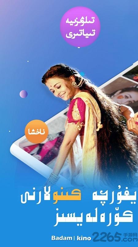 badamkino最新版2024下载,badamkino,视频app,维语app