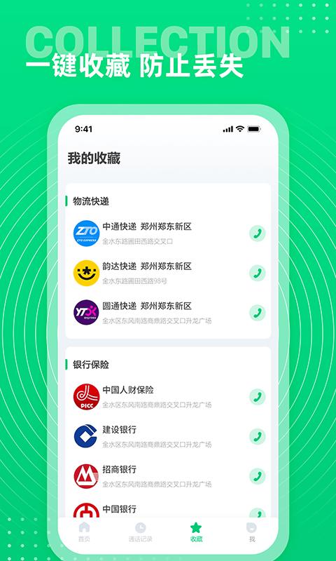 七彩通讯录app下载,通讯录app,实用app,七彩通讯录