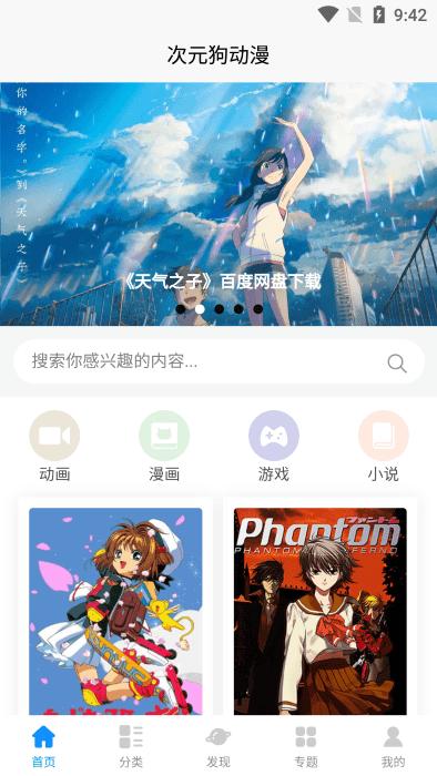 次元狗动漫app官方版下载,次元狗动漫,动漫app,二次元app