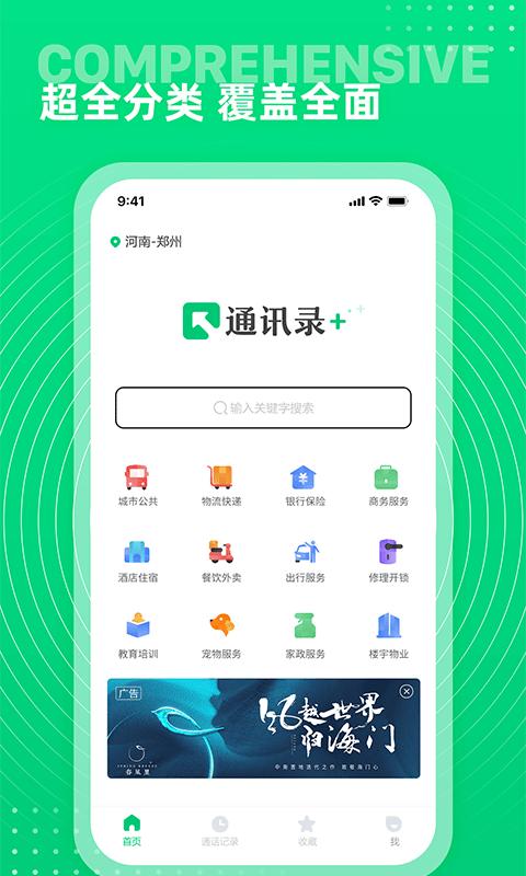 通讯录十最新版下载,通讯录,通讯app,工具app