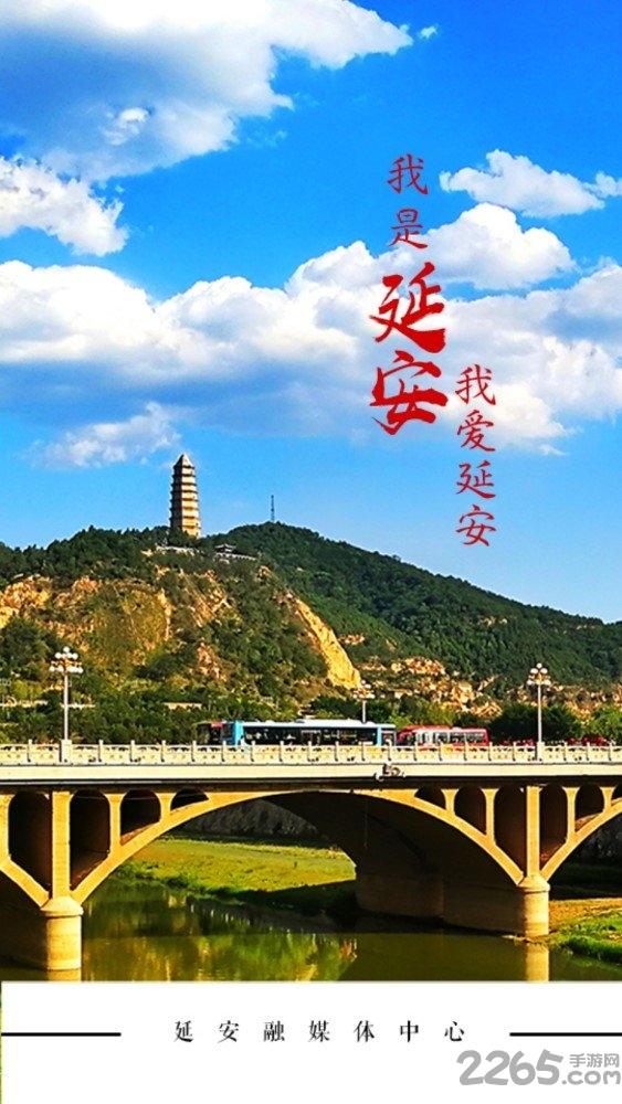 我是延安官方版下载,我是延安,新闻app,延安app