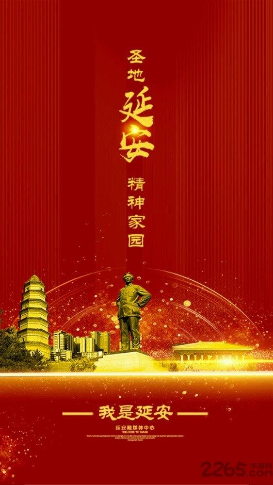 我是延安官方版下载,我是延安,新闻app,延安app