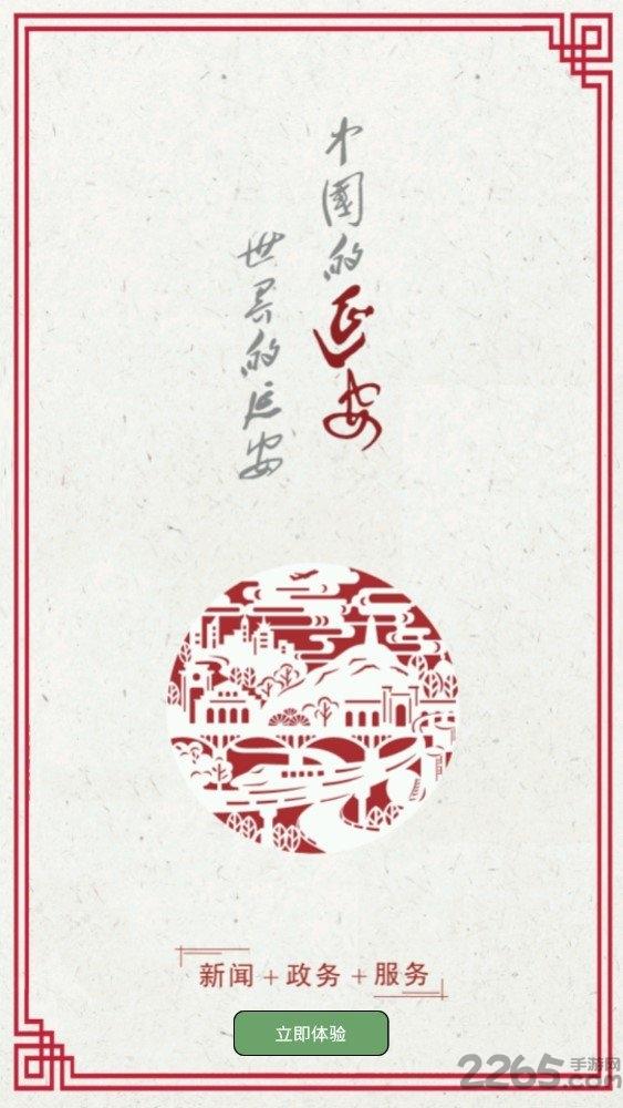 我是延安官方版下载,我是延安,新闻app,延安app