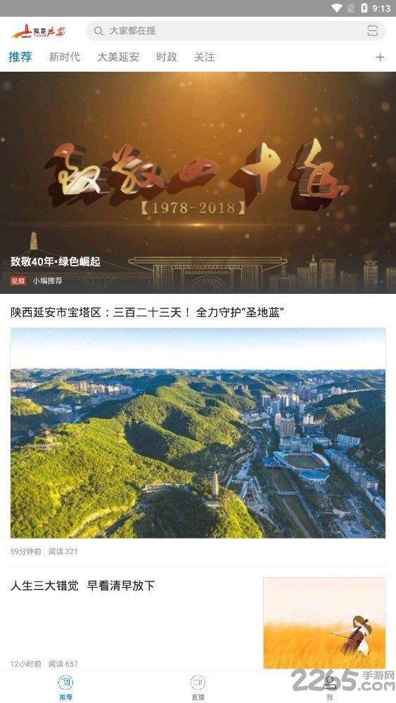 我是延安官方版下载,我是延安,新闻app,延安app