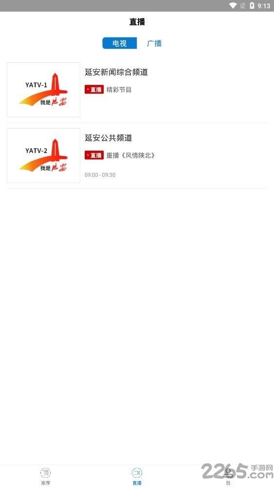 我是延安官方版下载,我是延安,新闻app,延安app